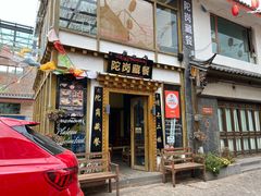 门面-陀岗美食·云南藏式特色餐厅