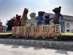 iphone_upload_pic-成都泰迪熊博物馆