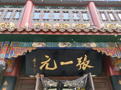 -张一元(总店)