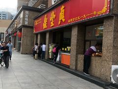 门面-鼎丰真(重庆路店)