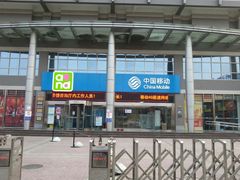 -中国移动(昌平营业厅)