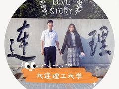 -大连理工大学(凌水校区)