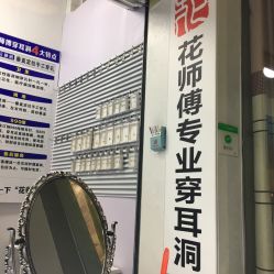 -花师傅