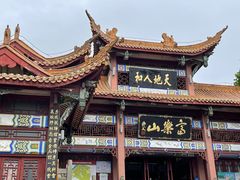 -富乐山