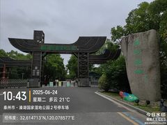 -溱湖国家湿地公园