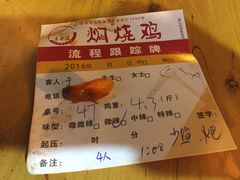 账单-弓虽昌焖烧鸡(大竹林店)
