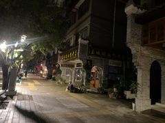-王城醋血鸭老店