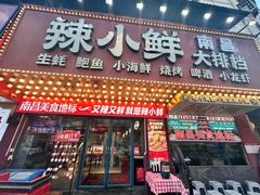 -辣小鲜·南昌大排档(船山路店)