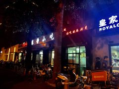 门面-林静小吃(复兴路店)