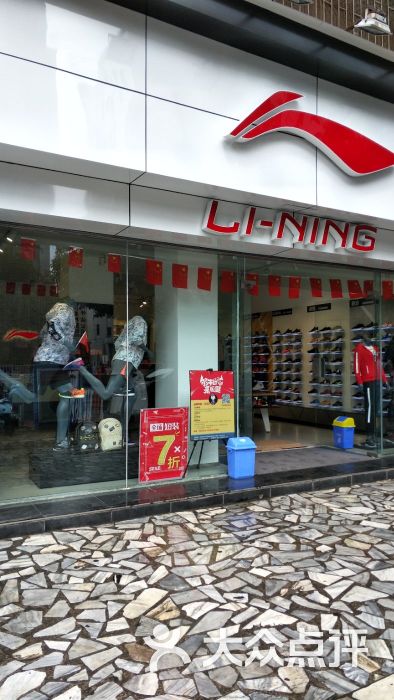 李宁牌专卖店(建设路店)图片 第1张
