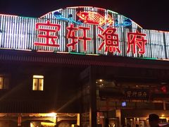 门面-宝轩渔府·老字号海鲜·正宗津菜(水上店)