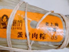 -璐坊粽王(复兴中路店)