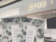 牛油果乳酪茶-叶子与茶(苏宁广场店)