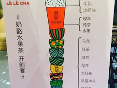 -LELECHA乐乐茶(上海五角场万达广场店)