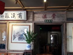 -兰溪小馆(东直门簋街店)