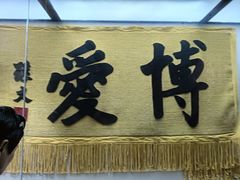 -广州中山纪念堂