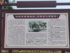 -洛阳古墓博物馆