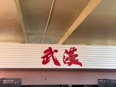-黄浦路(地铁站)