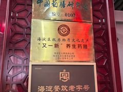 -中卫御苑福膳·养生局(圆明园店)