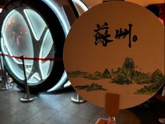 -鑫震源·苏式大虾生煎(山塘街店)