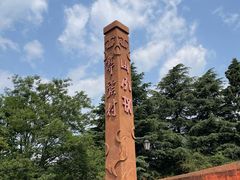-云南民族村