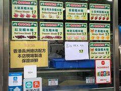 -澳门长洲糯米糍(柯打苏沙街店)