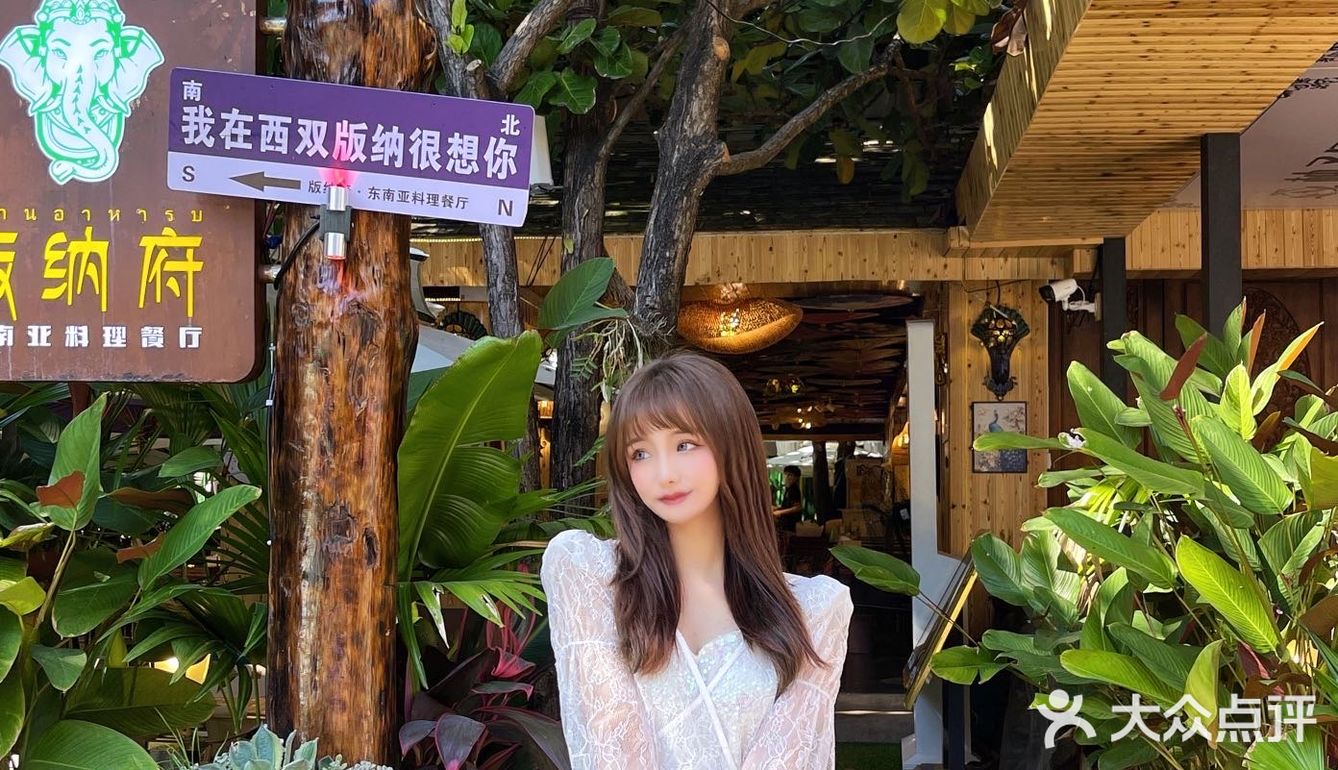 氛围感绝佳，不可错过的东南亚料理～