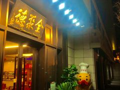 门面-北京全聚德(天安门店)