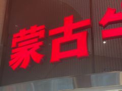 -西贝(武汉天地店)