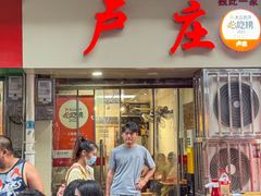 -卢庄(江汉路店)