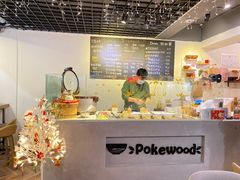 -Poke lemon海鲜波奇饭·柠檬茶(金碧开放小区店)
