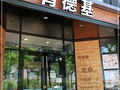 门面-肯德基(前门店)