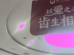 -雅悦齿科(顾村公园店)