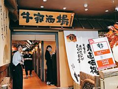 -牛家酒场(7mall店)
