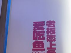 -老板恋上鱼(恒隆广场店)