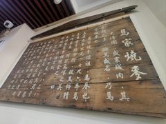 -马家烧麦(总店)