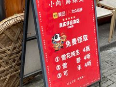 -小向麻辣烫(天街总店)