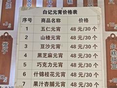 -清真·白记年糕(牛街北口店)