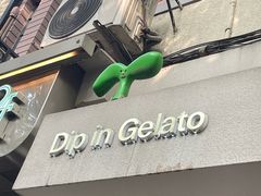 -Dip in Gelato(富民路店)