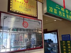 -合记烩面(人民路店)