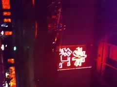 -赤红音乐现场(浦东金桥路店)