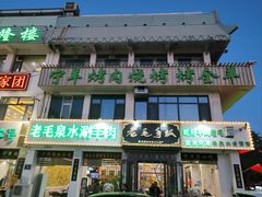-老毛手抓·国家非遗·盐池滩羊(宁夏总店)