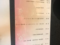 菜单-花钟亭花屋日式旅馆