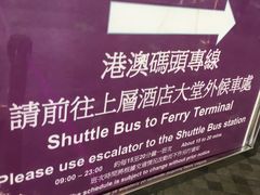 -澳门十六浦索菲特大酒店