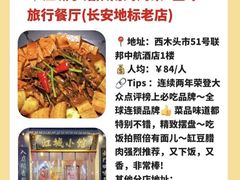 -江城小馆陕南妈妈菜·全球旅行餐厅(钟楼店)