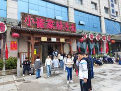 -小崔家臊子面(蔡家坡总店)