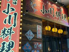 -小川洋风料理(江汉路店)