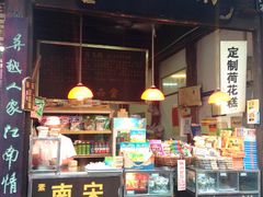 -定胜糕小店-蒋顺发