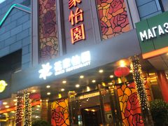 门面-花家怡园