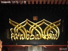 -西安化觉巷清真大寺